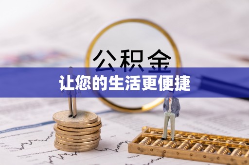 清原让您的生活更便捷